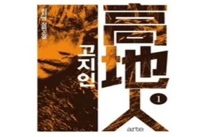 무협지 추천 - 2025년 4월 판매순위 43위